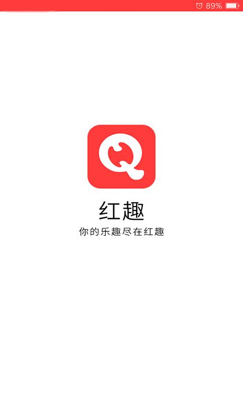 红趣  v2.3图1