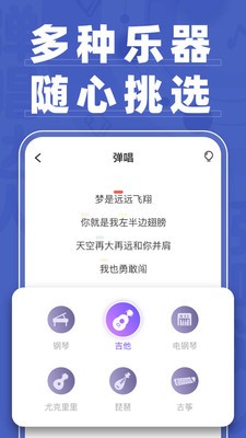 弹唱达人app下载安装苹果版  v1.2.2图2