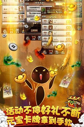 三国耍大牌九游版  v1.9图3