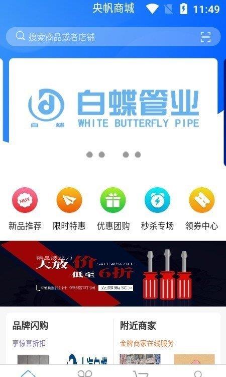 央帆商城  v1.0.1图1