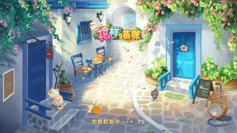 花样喵咪  v1.43图3