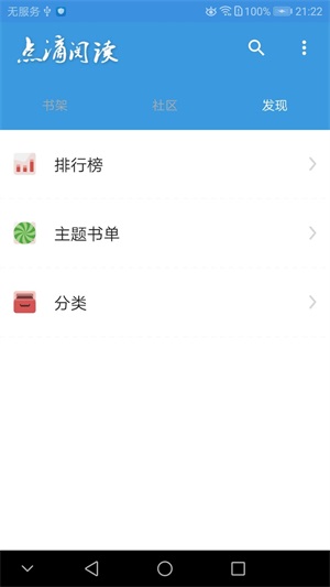 点滴阅读小说最新版本免费  v1.0图1