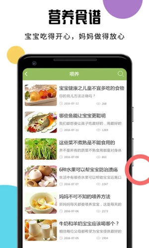 婴儿辅食食谱  v4.3.7图2