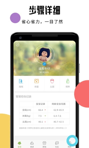 婴儿辅食食谱  v4.3.7图3