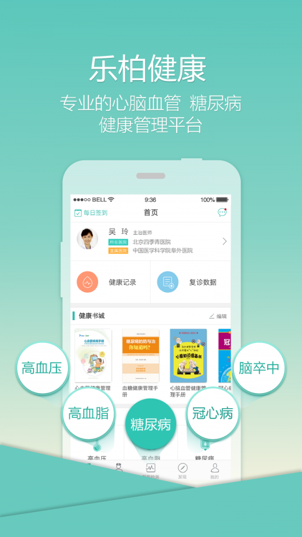 乐柏健康免费版官网登录下载苹果版  v1.0图2