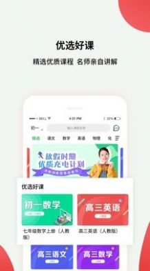 黔课提分  v1.0.0图2