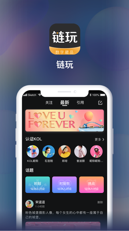 链玩2024  v1.0.1图1