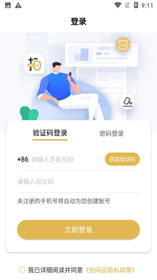 拍闲品  v4.0.5图1