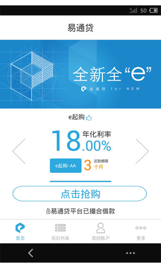 易通贷官网下载安装app  v1.0图2