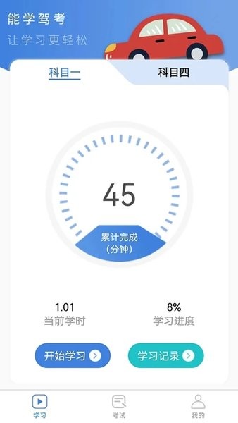 能学驾考  v1.0.7图1