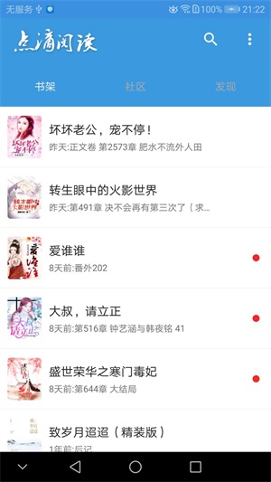 点滴阅读小说最新版本免费  v1.0图2