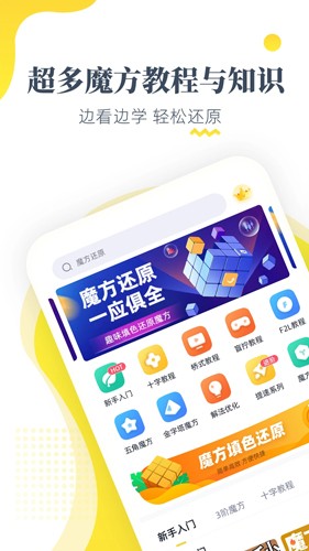 魔方还原  v3.1.8图1