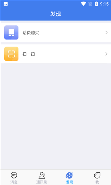 鑫信聊天软件  v1.0.1图3