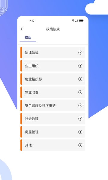 省心到家无纸化物业  v2.0.10图3