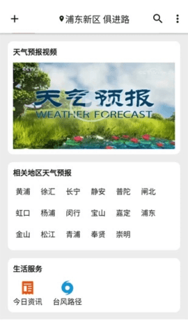 围观天气预报  v1.1.2图2