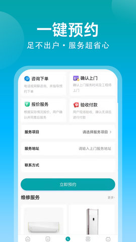 啄木鸟空调清洗  v1.0.0图2