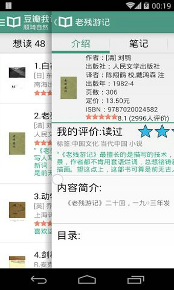 豆瓣我读app  v1.6图3