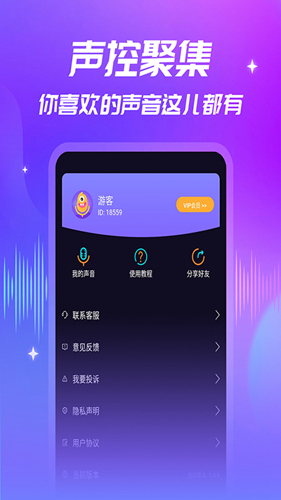 优音变声器  v2.9.5图3