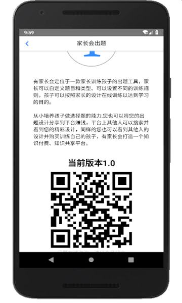 家长会出题  v3.8图3