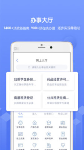 南通市政务服务  v4.1.1图3