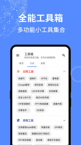 全能工具箱  v16.13704908图2