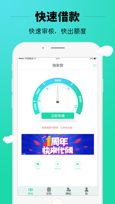 快来贷免费版  v2.1图3