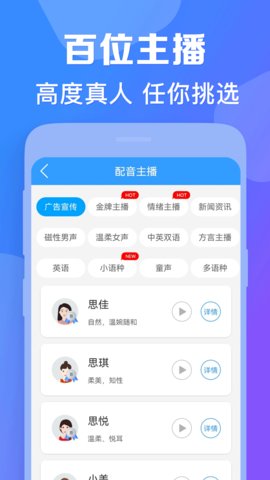 培音配音  v4.0.6图3