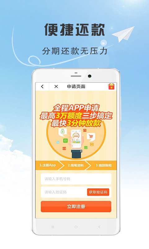 低息借钱平台  v5.1.1图3