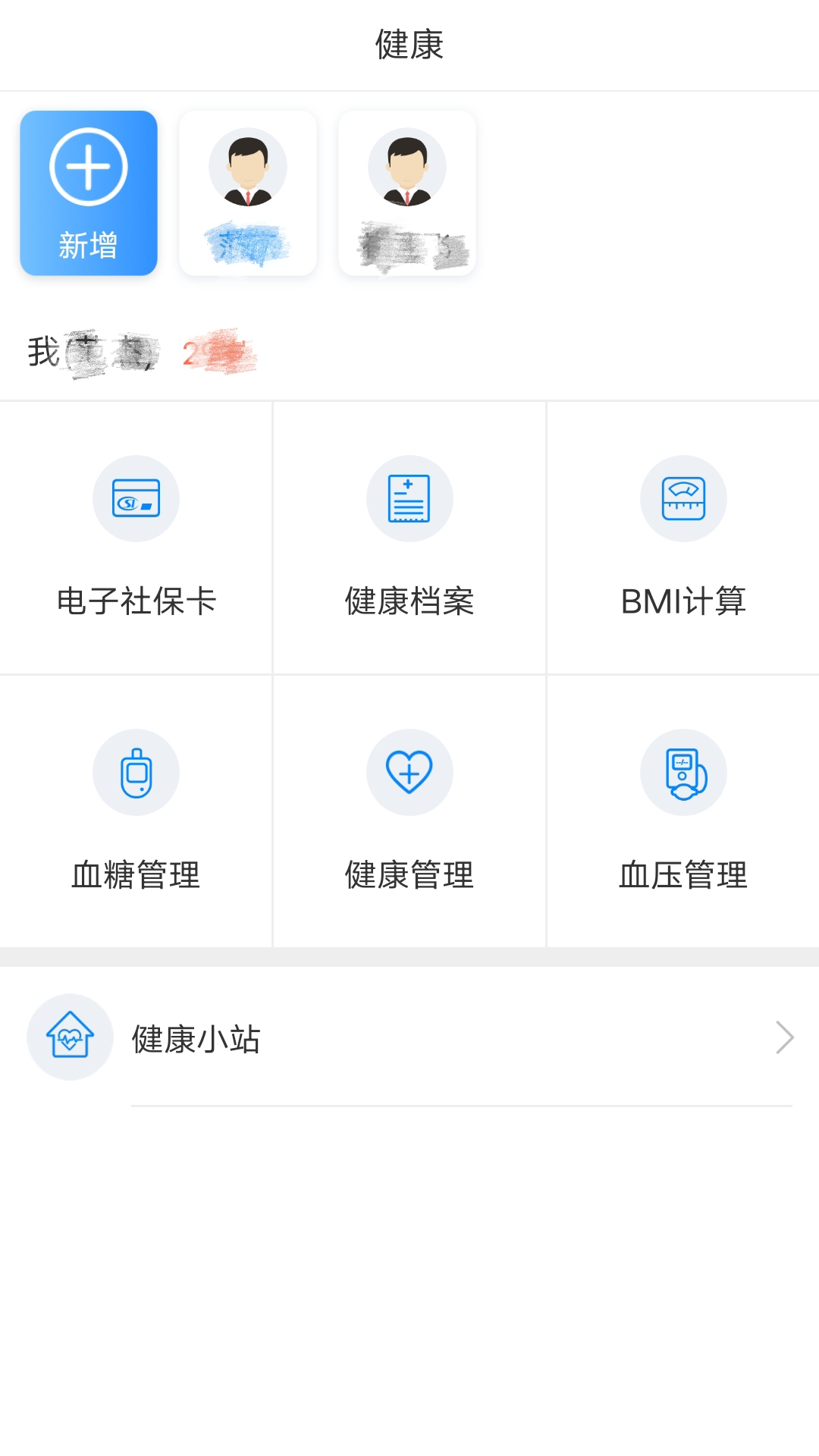 健康泰州  v2.2.14图2