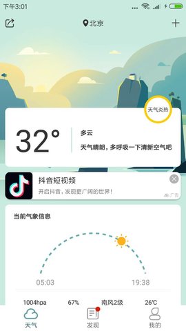 本地实时天气预报  v7.3.8图1