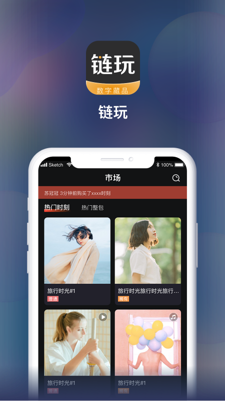 链玩app下载最新版安装包免费苹果手机  v1.0.1图3