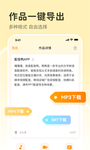 配音鸭  v1.6.0图2