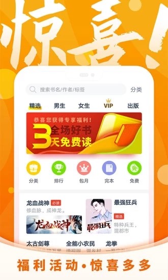 霸气书屋小说安卓版下载安装最新  v6.3.3图3