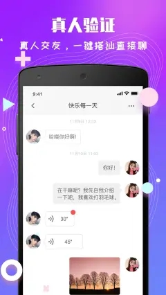 花秀交友2024  v1.0图1