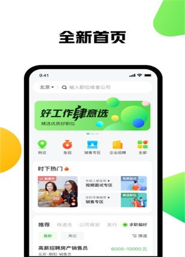 赶集网直聘  v10.15.12图2