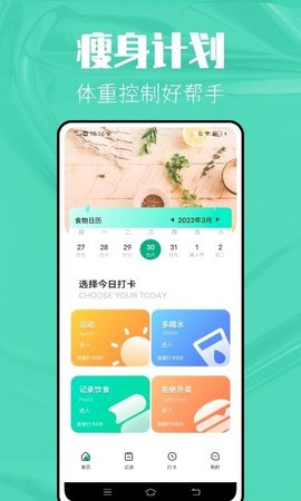 瘦身计划  v1.0.0图2