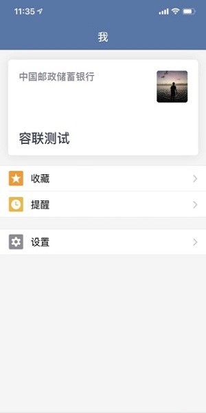 邮e助  v2.0.6图2