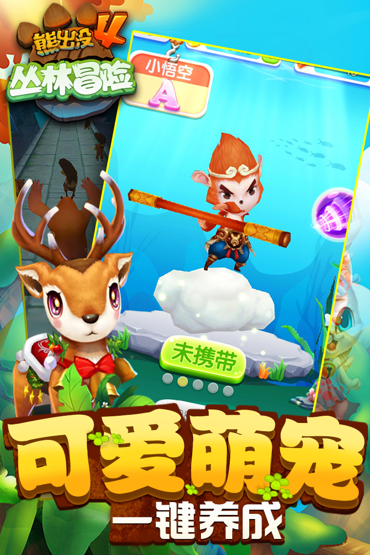 熊出没之小熊冒险破解版  v1.7.0图3