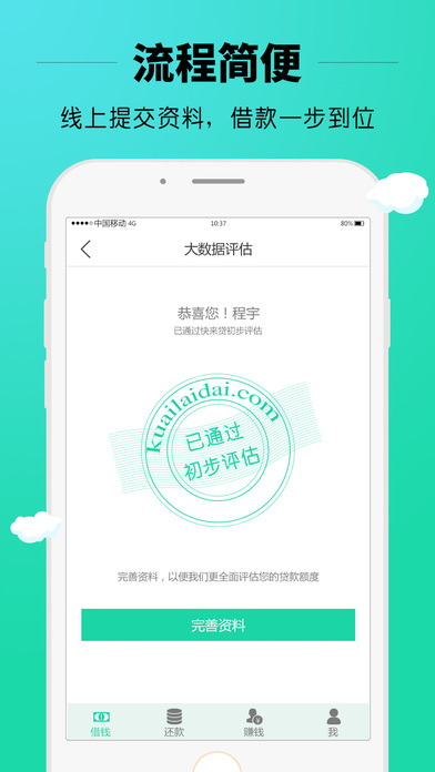 快快来贷款app下载官网安装  v2.1图2