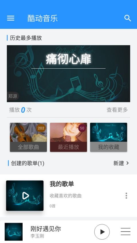 酷动音乐播放器下载手机版  v1.0图3