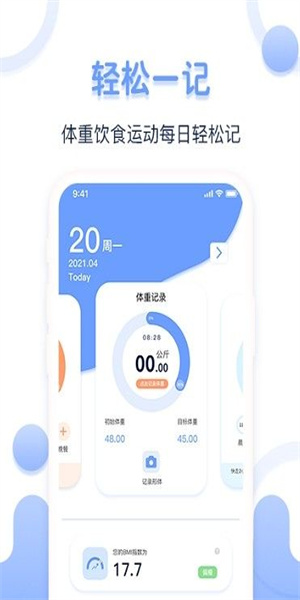 每日体重记录器  v1.0.0图1