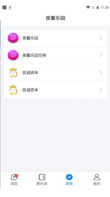 夜馨乐园官网下载安装苹果手机  v1.0图2