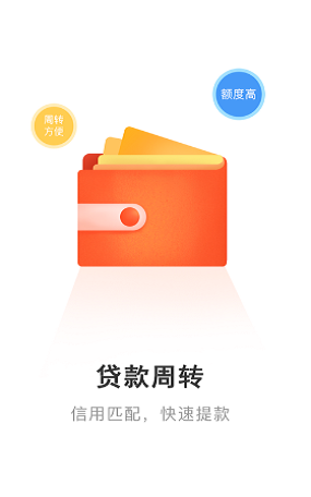 企业贷款周转金  v1.1.3图1