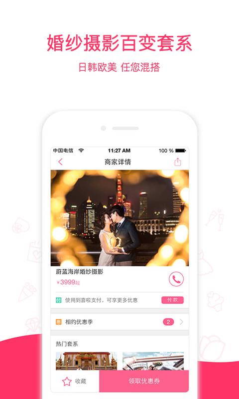 婚宴酒店大全  v3.3.0图3