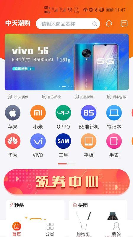 中天潮购app官网下载安装最新版苹果版  v1.0图3