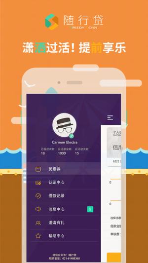 随行贷app  v1.0.0图3