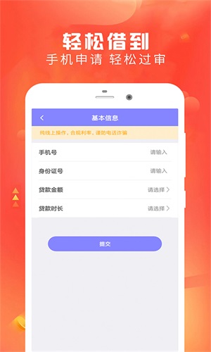 云好贷手机版app  v1.0图1