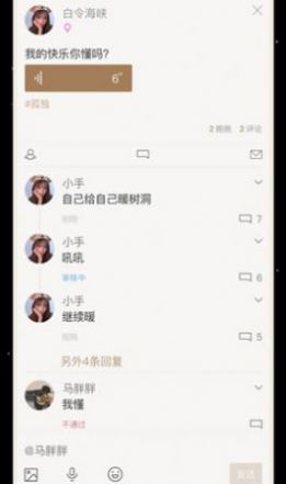 小树洞手机版  v1.0图2