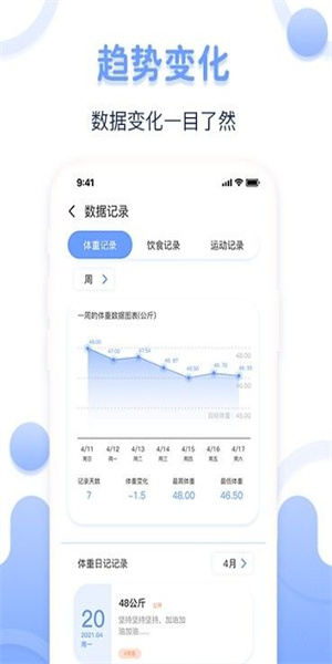每日体重记录器  v1.0.0图2
