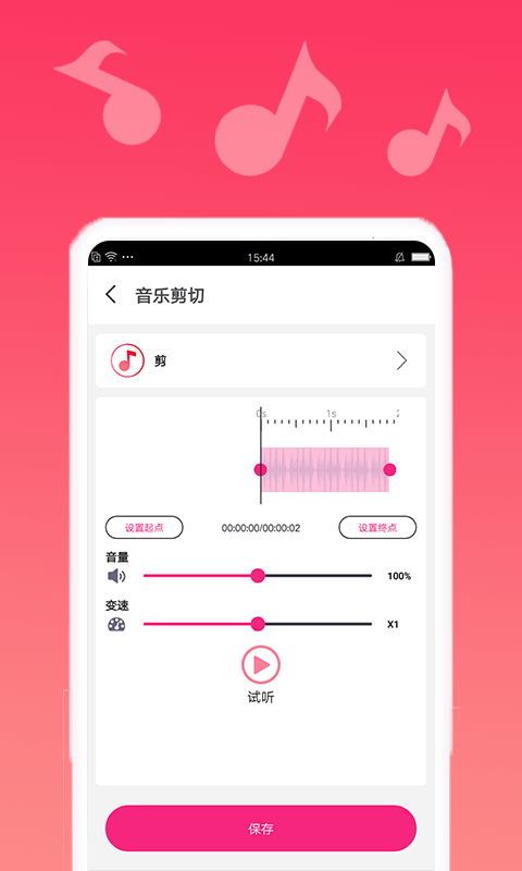 音乐合成剪辑精灵软件  v1.0.6图2